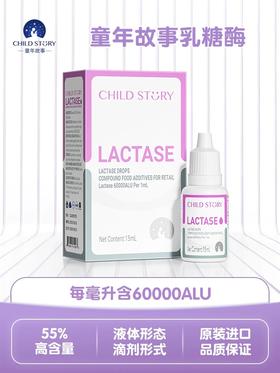 【童年故事】乳糖酶【乳糖不耐受必选！】