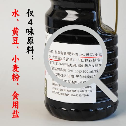 【上新】香畴 二次发酵酱油  自然农法种植黄豆 古法酿造   自然发酵365天  二级酱油1.9L   酱香柔和  本味鲜香 商品图4