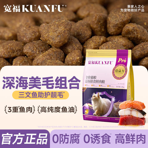 新品【益肠膳食鲜肉猫粮】四重益生组合助护肠胃 深海三文鱼+高纯度鱼油助养毛发 八重好料助益肠胃平衡 商品图5