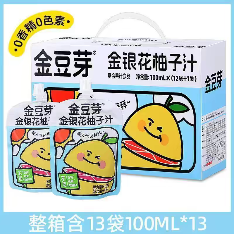 金豆芽金银花柚子*13袋/整箱装