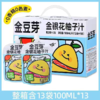 金豆芽金银花柚子*13袋/整箱装 商品缩略图0