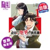 预售 【中商原版】漫画 金田一爸爸之事件簿 首刷限定版 第1集 天树征丸 台版漫画书 东立出版 商品缩略图0
