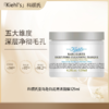 预售【全球购·直邮】科颜氏亚马逊白泥清洁面膜125ml【爆款专属】『此链接商品请分开拍单-单独下单』 商品缩略图0