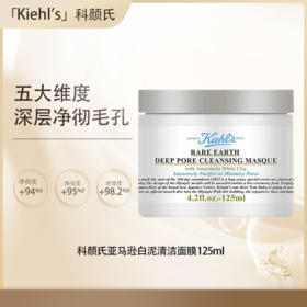 预售【全球购·直邮】科颜氏亚马逊白泥清洁面膜125ml【爆款专属】『此链接商品请分开拍单-单独下单』