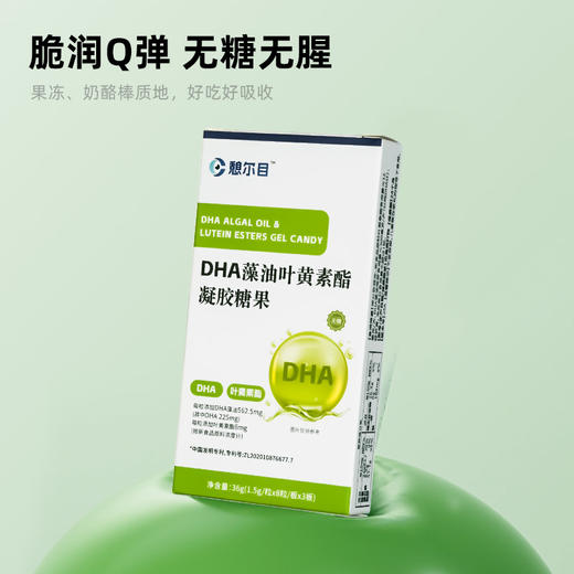 营养补剂组合包 憩尔目雨生红球藻虾青素DHA藻油叶黄素桑葚蓝莓花色苷眼脑双补凝胶糖果 商品图5