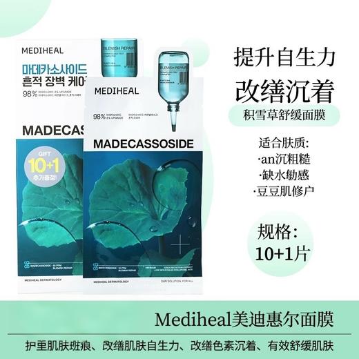 韩国美迪惠尔MEDIHEAL补水面膜10片（多款可选） 商品图5
