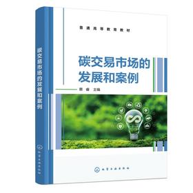 碳交易市场的发展和案例（蔡睿）