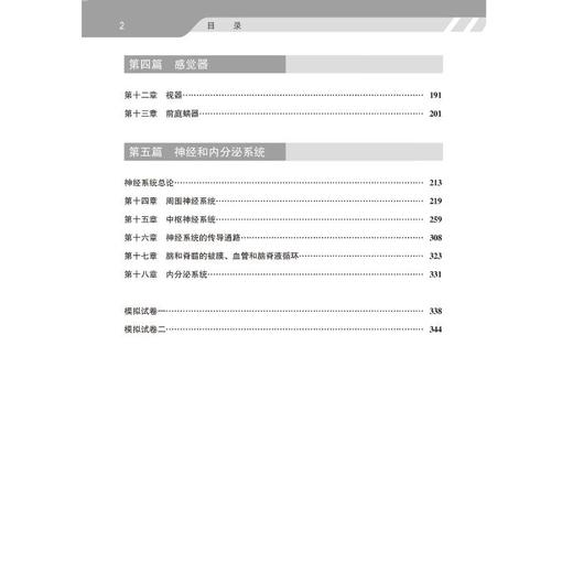 系统解剖学应试习题集（第2版）（五年制教材配套教辅） 商品图4