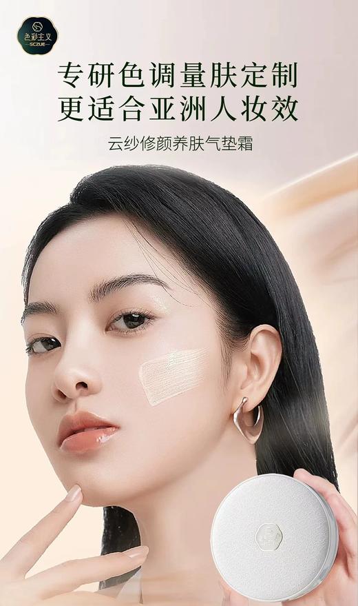 色彩主义云纱修颜养肤气垫霜S11 商品图3