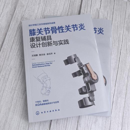 膝关节骨性关节炎康复辅具设计创新与实践 商品图3