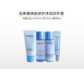 【18号14点开抢】珀莱雅焕能修护保湿旅行四件套（倍润型）