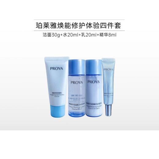 【18号14点开抢】珀莱雅焕能修护保湿旅行四件套（倍润型） 商品图0