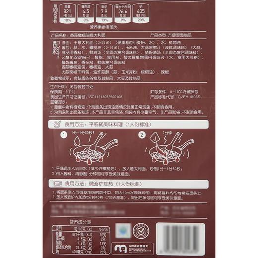 麦德龙 麦臻选香蒜橄榄油意大利面 654g 商品图5
