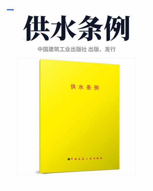 供水条例 商品图2