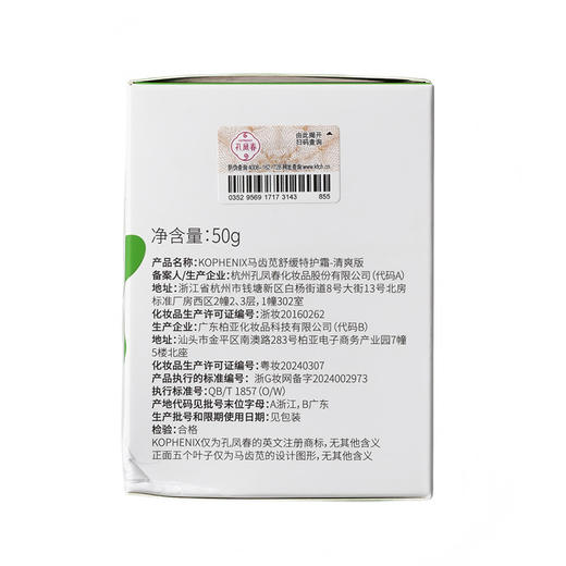 孔凤春马齿苋舒缓特护霜-清爽版50g纪念日百货门店同款162595895 商品图4