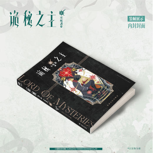 诡秘之主.11不死者.中（典藏版 无删节精校版） 商品图14