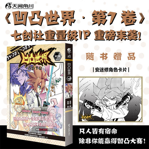 【套装】凹凸世界1-11册（天闻角川×七创社重量级IP，同名动画点击破4亿次） 商品图5