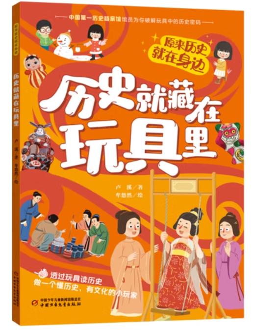 《原来历史就在身边》全5册 适读10-14岁 商品图1