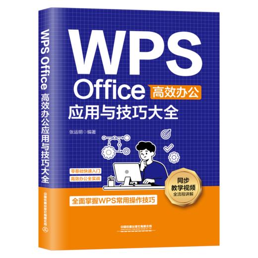 329952WPS Office高效办公应用与技巧大全 商品图0