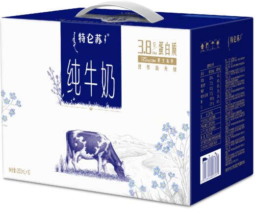 特仑苏纯牛奶全脂灭菌乳利乐梦幻盖250ml×10包（3.8g乳蛋白） 商品图0