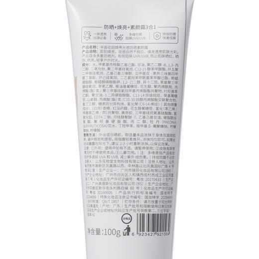 半亩花田焕亮光感防晒素颜霜身体乳-纪念日百货门店同款171346794 商品图4