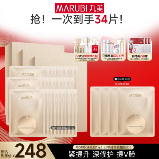 【官方正品】【多买更划算】丸美弹力蛋白凝时奶皮面膜25g/片×10片 商品图2