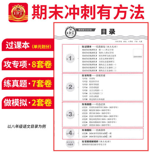 【河北专版】2026春下册河北各地期末试卷精选7-8年级 商品图3