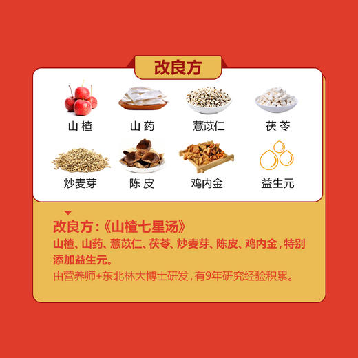 山楂七星汤 | 鲜榨山楂+水提膳食材 1袋膳食汤 ≈1斤食材用量 180分钟慢火熬煮而成 味道足 食效更佳  开袋即饮 商品图5