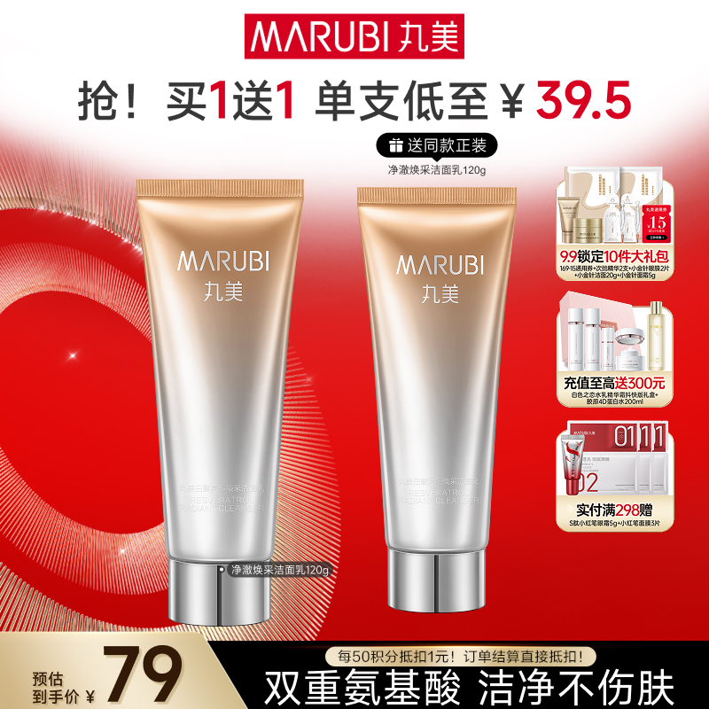 【官方正品】MARUBI 丸美白藜芦醇焕采洁面乳120g