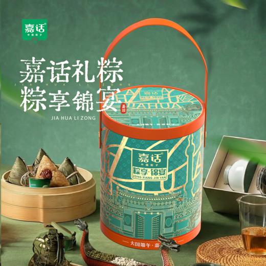 【嘉话】端午 粽享锦宴1170g 员工福利-FN 商品图1