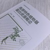 高原特色植物基蛋白资源概论（孙乾 ） 商品缩略图1