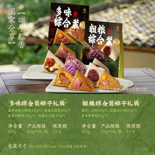 【嘉华粽子】综合装粽子礼袋（2种组合可选） 商品图1
