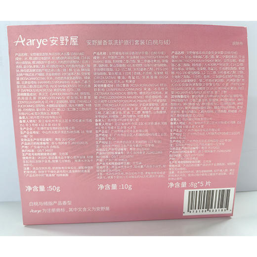 安野屋香氛洗护洗浴旅行装-纪念日百货门店同款166144258 商品图4