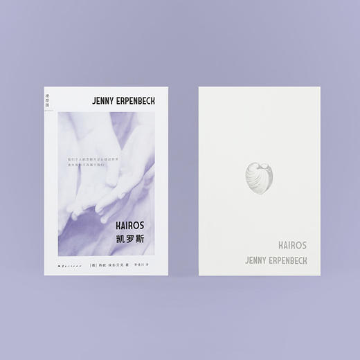【赠冰箱贴】凯罗斯 [德] 燕妮·埃彭贝克 著 商品图3