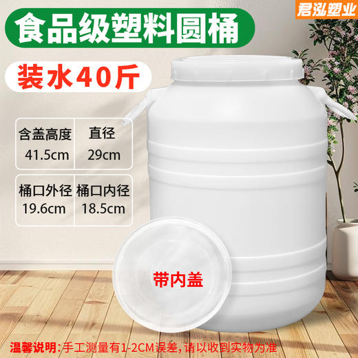 食品级多用途塑料桶，可用做酵素、储水、存粮等，安全环保、用途广泛。大件物流到货后大部分地区需要自提，介意者慎拍！ 商品图2