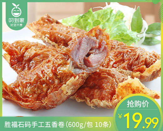 胜福石码手工五香卷（600g/包 10条）生产日期: 2月 商品图0