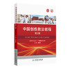 中国创伤救治教程 第2二版 姜保国 主编 系统全面地对创伤救治体系建设 创伤救治关键技术及特殊环节等进行阐述 人民卫生出版社 商品缩略图1