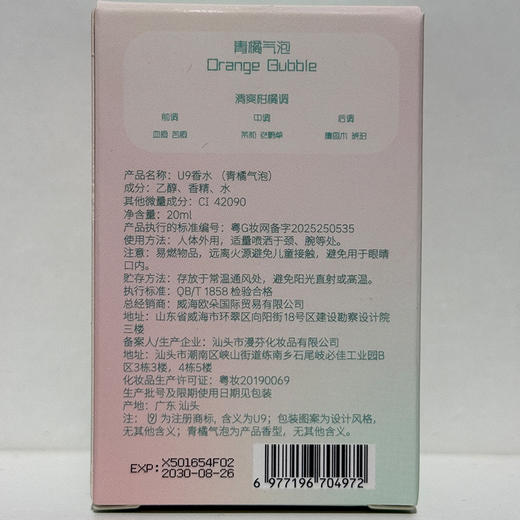 U9仲夏系列香水-纪念日百货门店同款171397815 商品图4