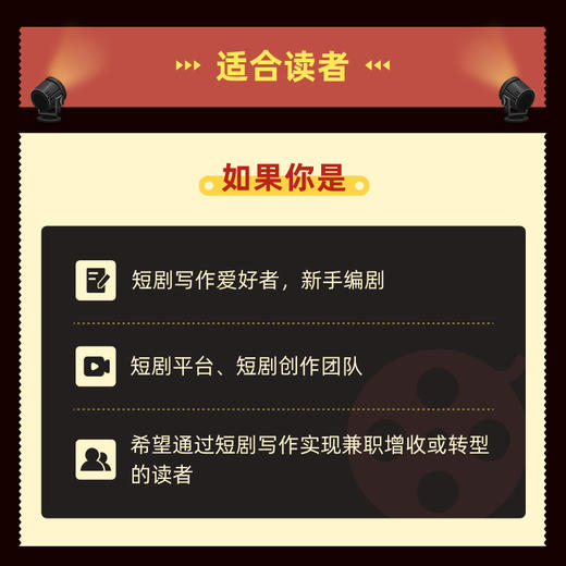 零基础短剧写作从零开始学短剧编剧AI辅助短剧变现编剧课影视艺术 商品图1