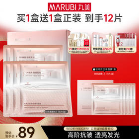 【官方正品】【抗糖氧光热】丸美四抗青春丝滑精华面膜1盒/2盒/3盒  补水保湿淡细纹紧致皮肤精华面膜