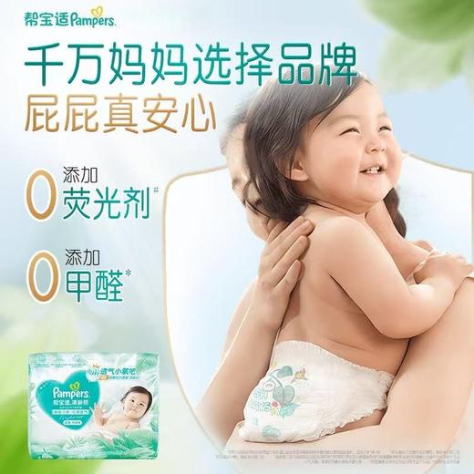 【两包起售】帮宝适 清新帮 纸尿裤 拉拉裤★ 商品图4