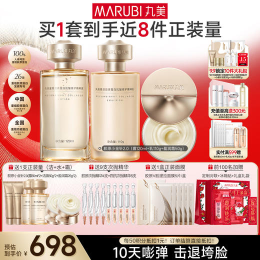 【官方正品】【胶原嘭弹】丸美胶原小金针洁水乳霜2.0护肤套装   胶原蛋白提拉保湿击退垮脸 商品图3