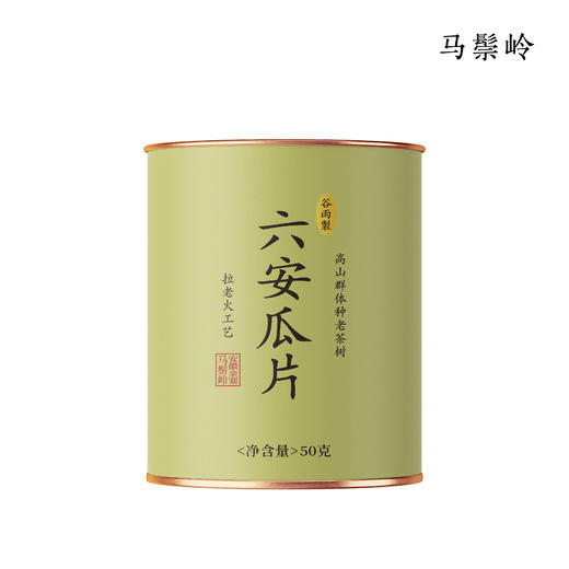 『现货』2026绿茶季 六安瓜片 “拉老火工艺” 谷雨茶 核心产区小山场马鬃岭/蝙蝠洞 自饮装50克 行走直播间专属（北京中通发货） 商品图6