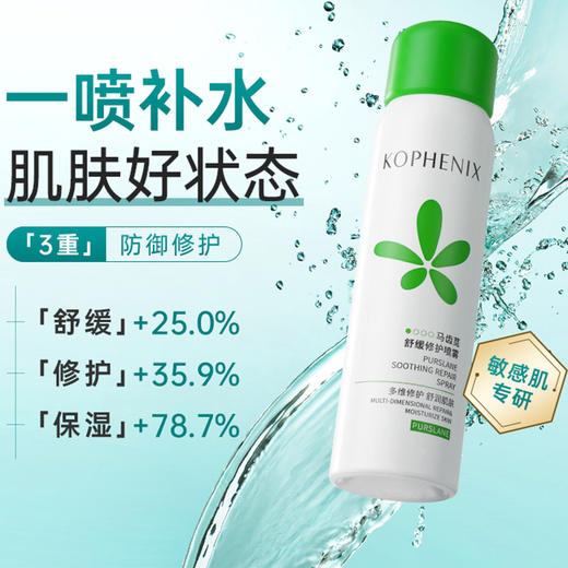 【积分兑】孔凤春马齿苋舒缓喷雾100ml纪念日百货门店同款160948280 商品图3