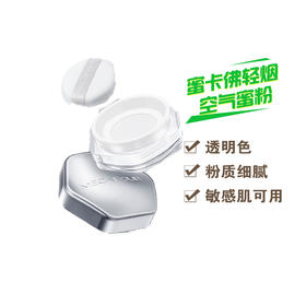 蜜卡佛轻烟空气蜜粉透明色