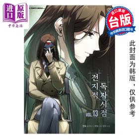 预售 【中商原版】漫画 全知读者视角 第13集 singNsong 台版漫画书 台湾角川出版