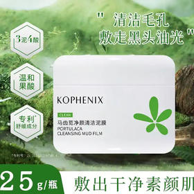 孔凤春马齿苋净颜清洁泥膜25g纪念日百货门店同款160948255