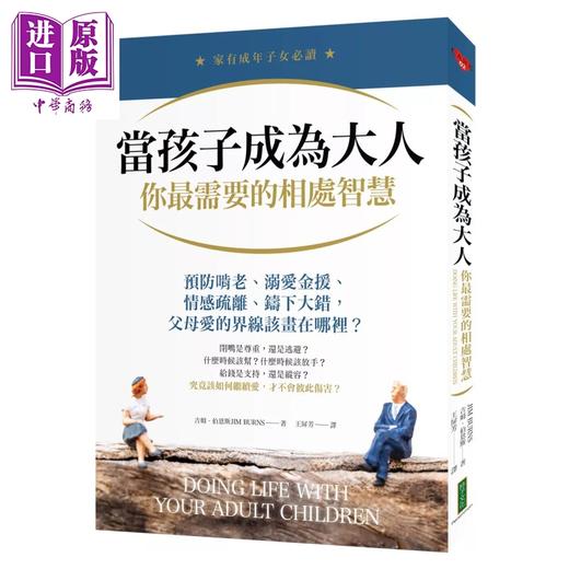 预售 【中商原版】当孩子成为大人 你最需要的相处智慧 预防啃老 父母爱的界线该画在哪里 吉姆伯恩斯 柿子文化 港台原版 商品图0
