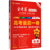 2025-2026年高考最后一卷（押题卷） 地理 新教材版 商品缩略图0