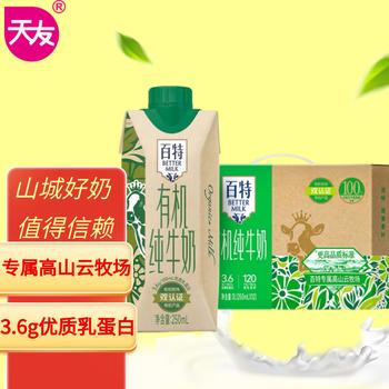 天友百特 有机纯牛奶250ml*12盒梦幻盖（礼盒装）120mg高钙 3.6g /水饮冲调 /常温奶 /基础牛奶 商品图4